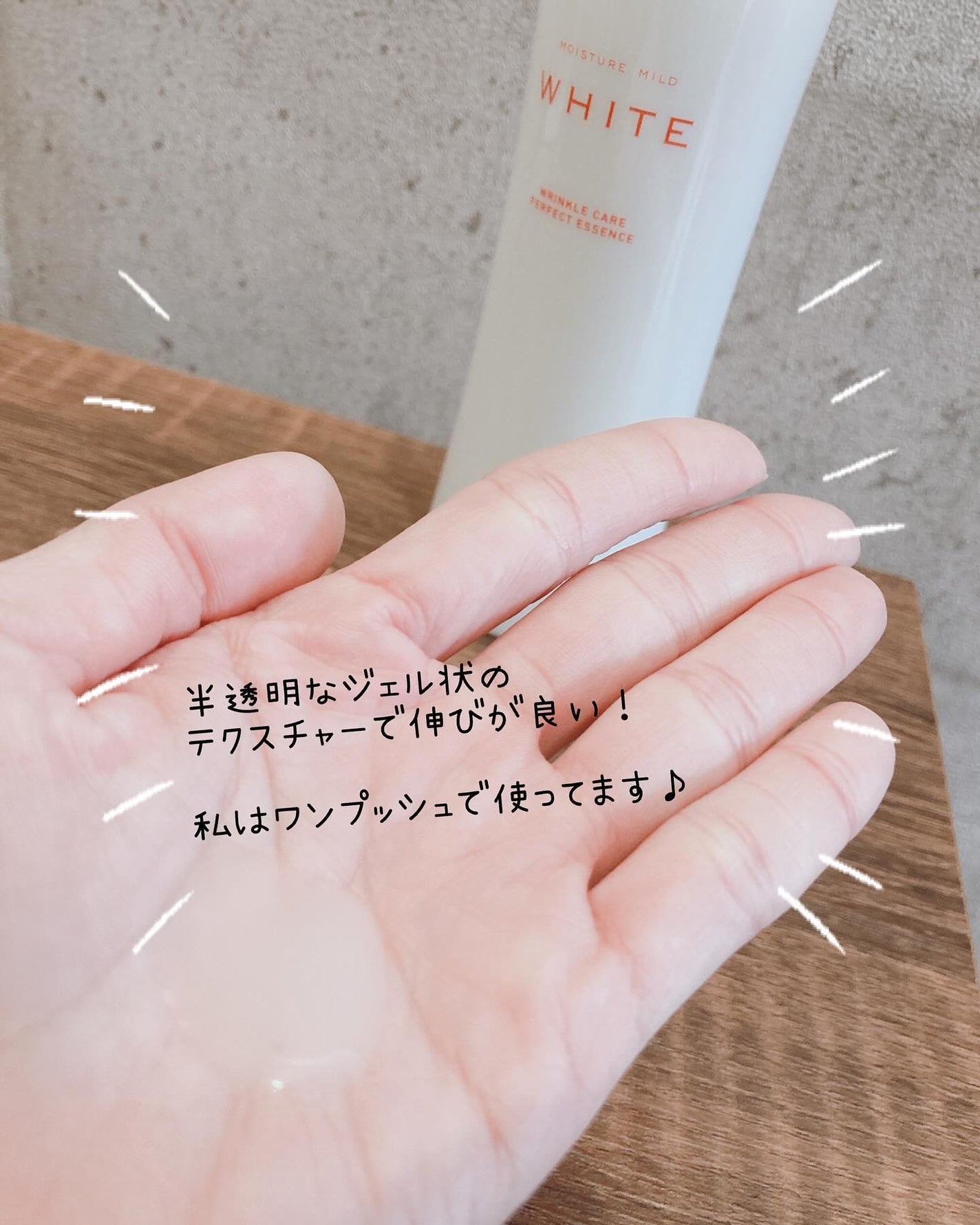 モイスチュアマイルドホワイトリンクルケア パーフェクトエッセンス/モイスチュアマイルド ホワイト/オールインワン化粧品を使ったクチコミ(6枚目)