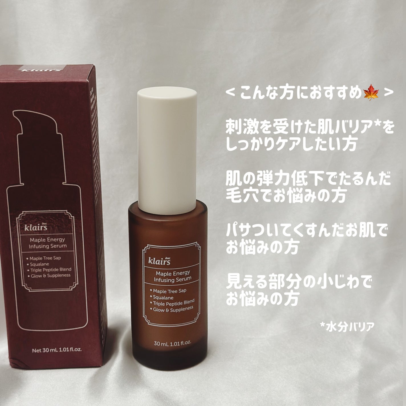 メープルエナジーインフュージングセラム/Klairs/美容液を使ったクチコミ(3枚目)