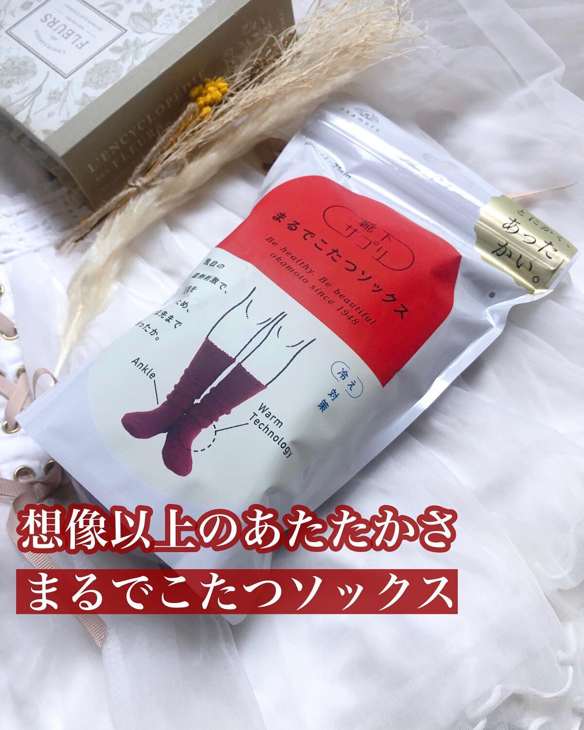 靴下サプリ まるでこたつ レディース ソックス/靴下サプリ/暖かい靴下を使ったクチコミ（1枚目）