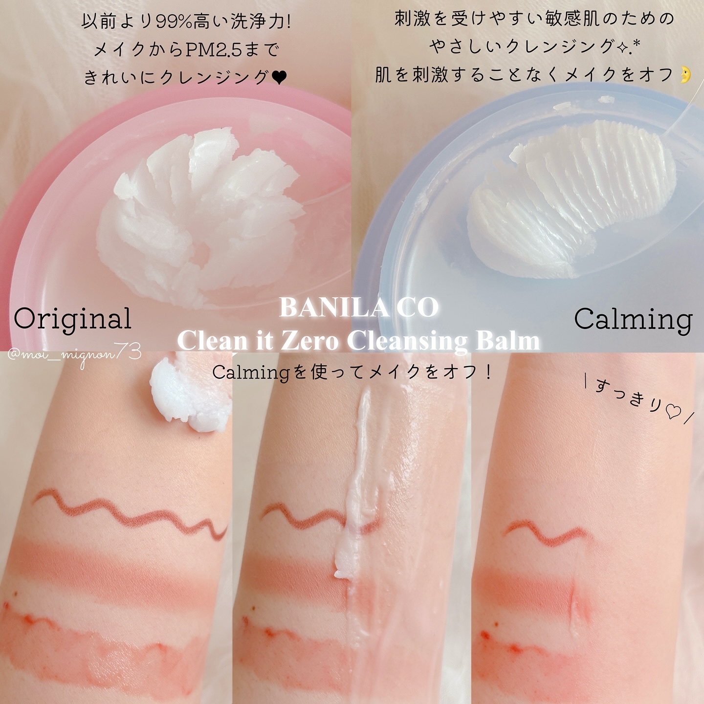 バニラコ クリーンイットゼロ クレンジングバーム ピュリファイング/BANILA CO/クレンジングバームを使ったクチコミ（2枚目）