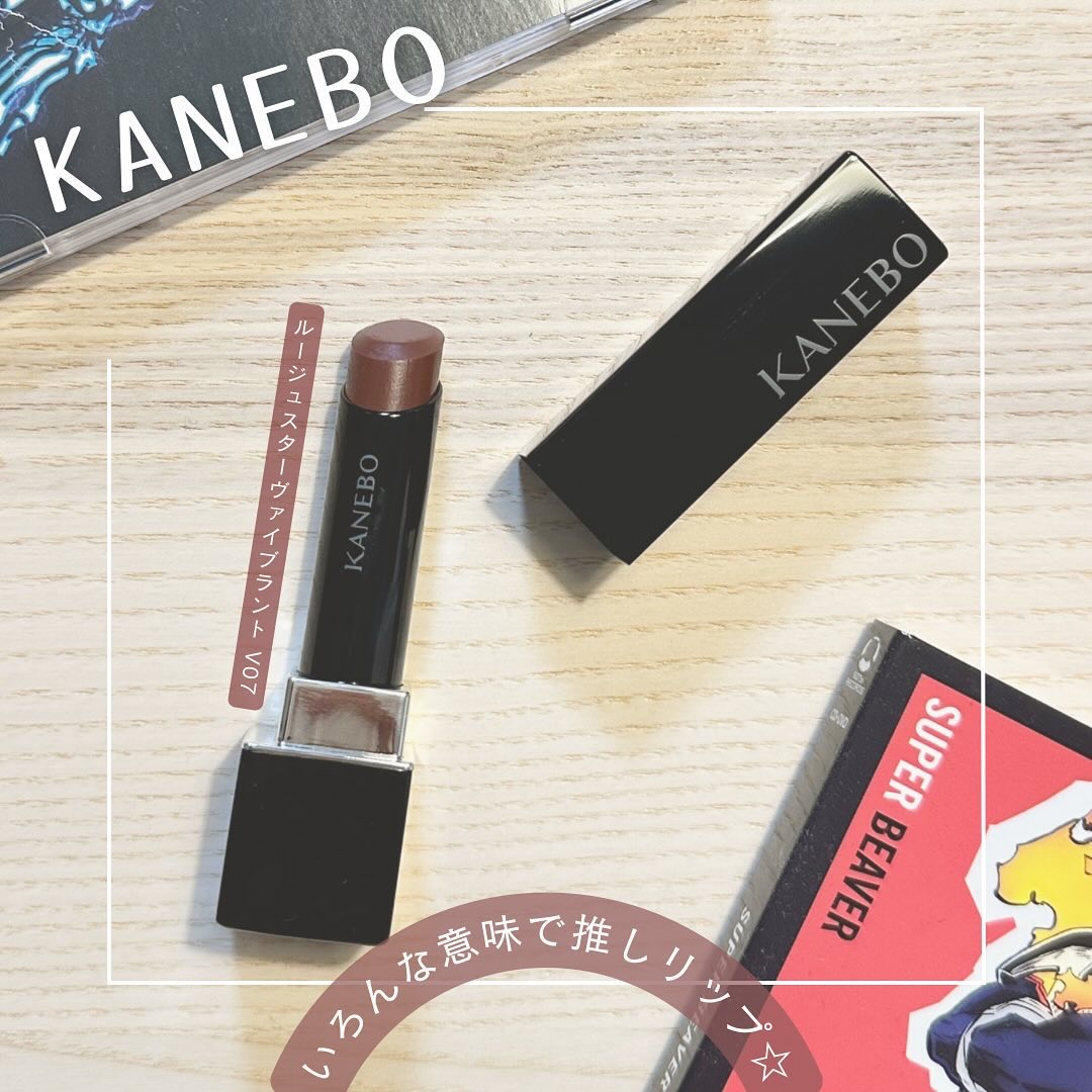 ルージュスターヴァイブラント/KANEBO/口紅を使ったクチコミ（1枚目）