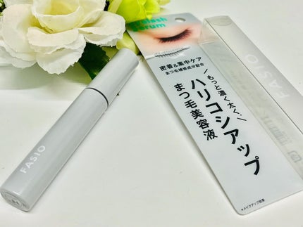 まつ毛 ハリコシアップ美容液/FASIO/まつげ美容液を使ったクチコミ(1枚目)
