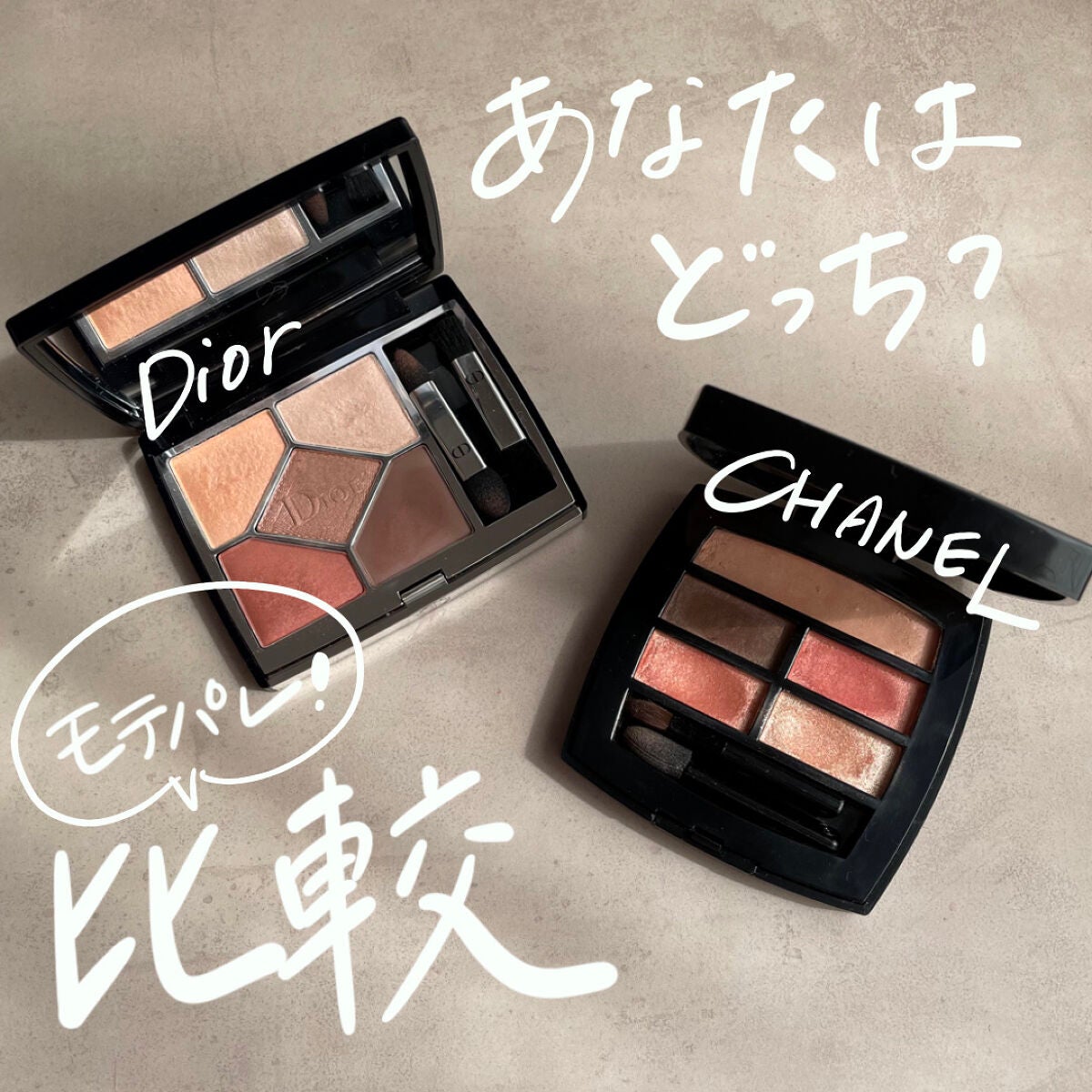 あなたはどっち派?CHANEL・Diorのアイシャドウパレットを徹底 あなたはどっち派?CHANEL・Diorのアイシャドウパレットを徹底