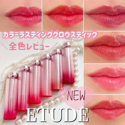 カラーラスティンググロウスティック/ETUDE/口紅を使ったクチコミ(1枚目)