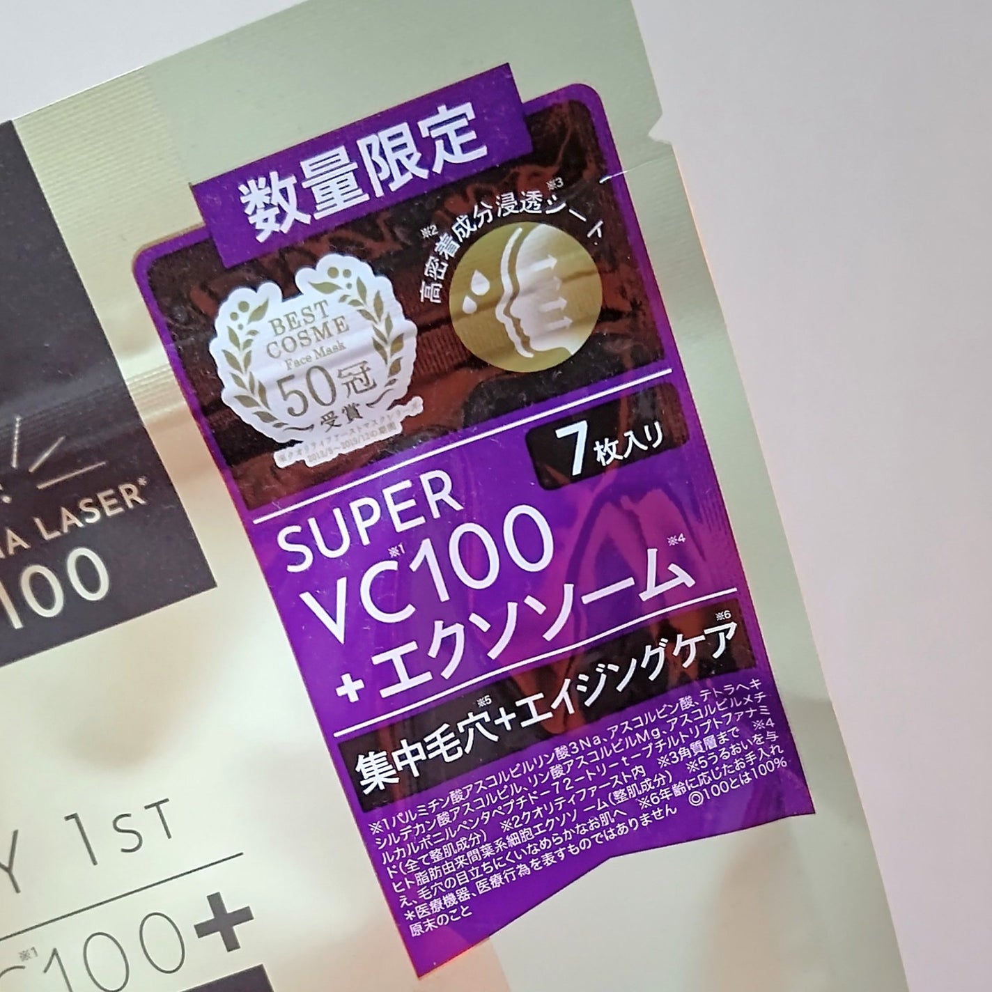 ダーマレーザー スーパーVC100+エクソソーム マスク/クオリティファースト/シートマスク・パックを使ったクチコミ(4枚目)