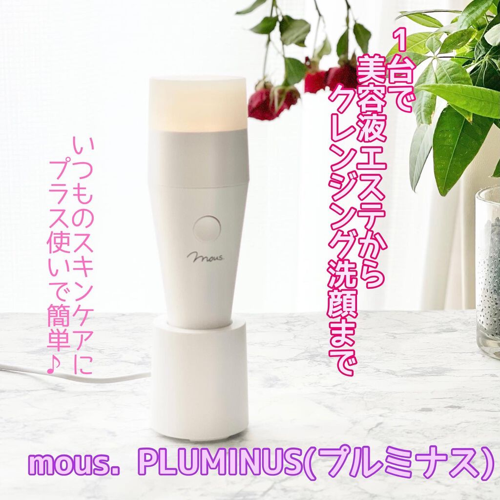 PLUMINUS/mous./美顔器・マッサージを使ったクチコミ(1枚目)