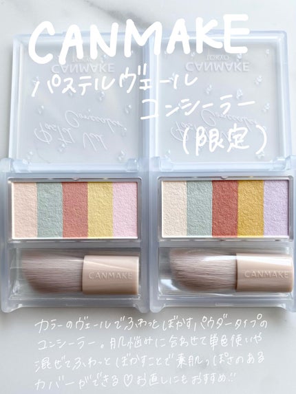 パステルヴェールコンシーラー/キャンメイク/パレットコンシーラーを使ったクチコミ(2枚目)