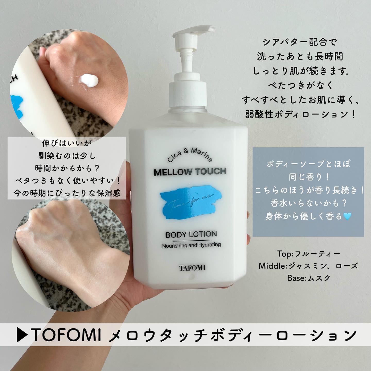 メロウタッチボディローション/TAFOMI/ボディローションを使ったクチコミ（3枚目）