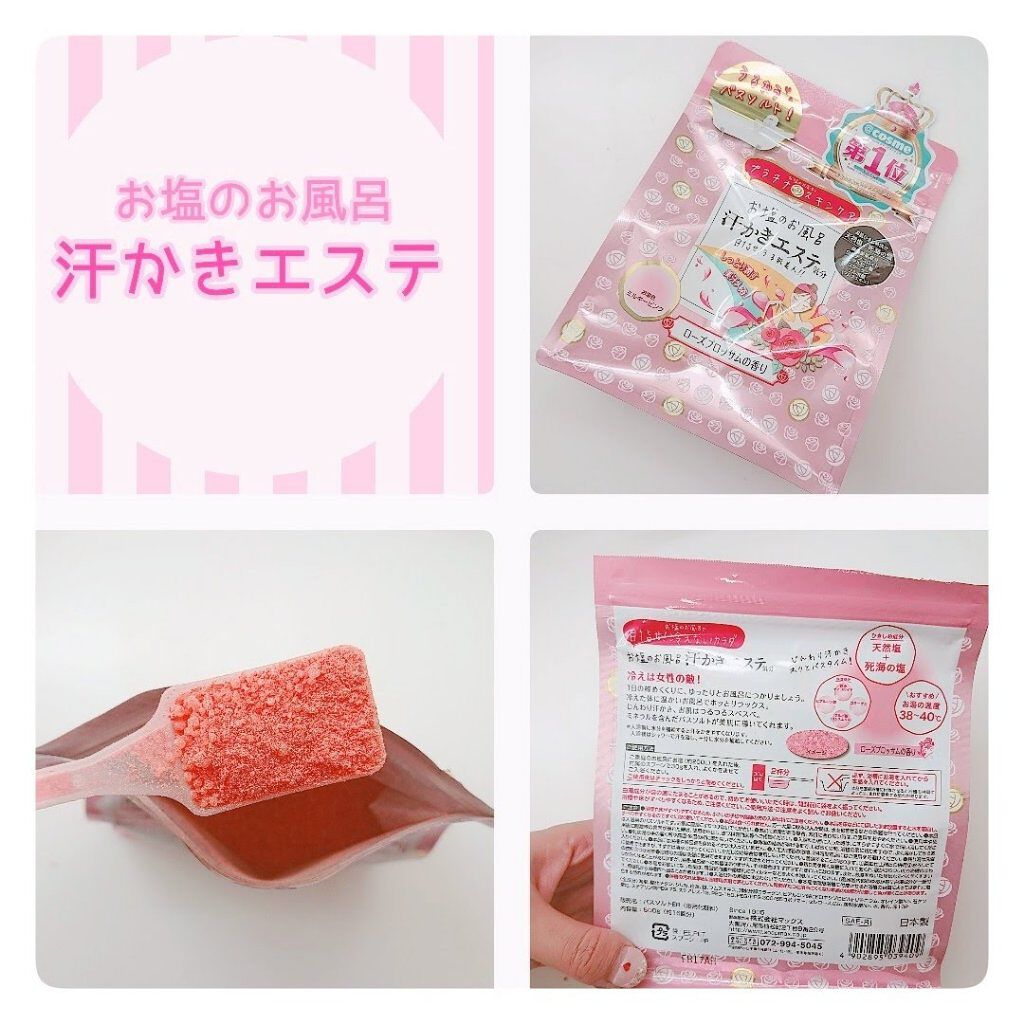 汗かきエステ気分 スキンケアローズ/マックス/保湿系入浴剤を使ったクチコミ（2枚目）