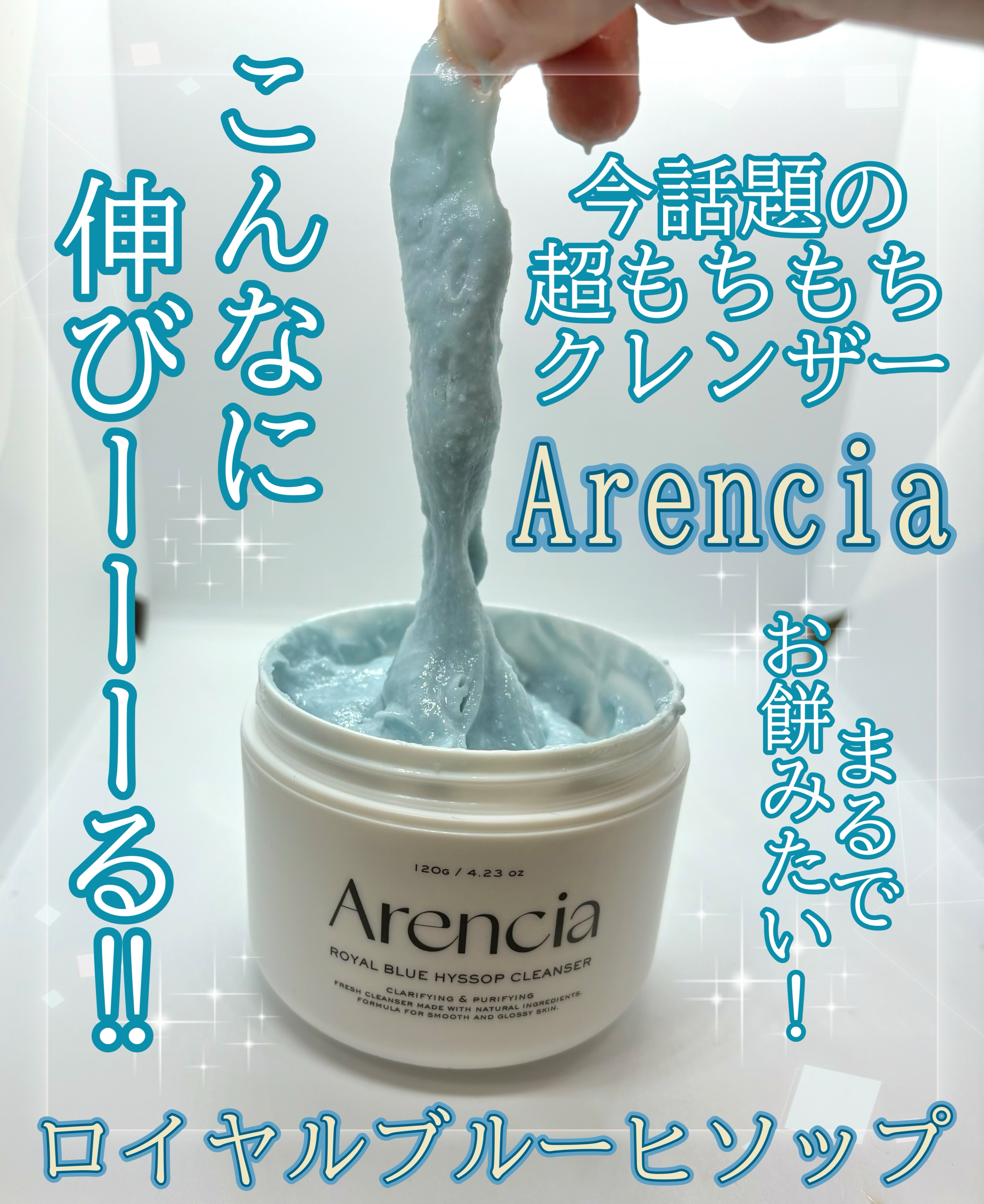 アレンシアフレッシュもちソープ「ロイヤルブルーヒソップ」/アレンシア/その他洗顔料を使ったクチコミ（1枚目）