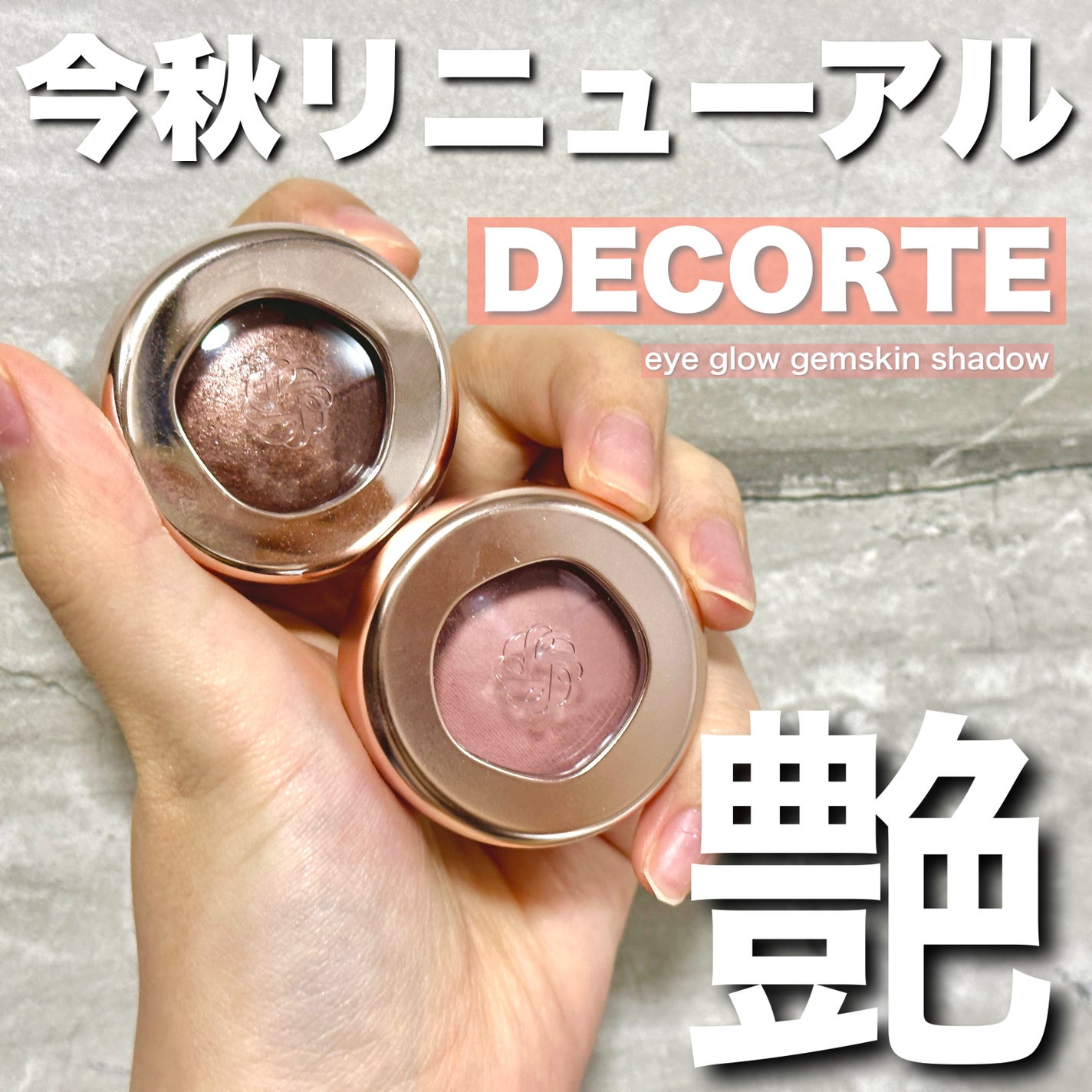 アイグロウジェム スキンシャドウ/DECORTÉ/ジェル・クリームアイシャドウを使ったクチコミ(1枚目)