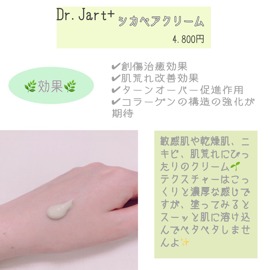 ドクタージャルト シカペア クリーム (第2世代)/Dr.Jart+/フェイスクリームを使ったクチコミ(2枚目)