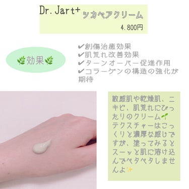 ドクタージャルト シカペア クリーム （第2世代）/Dr.Jart＋/フェイスクリームを使ったクチコミ（2枚目）