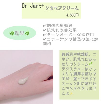 ドクタージャルト シカペア クリーム (第2世代)/Dr.Jart+/フェイスクリームを使ったクチコミ(2枚目)