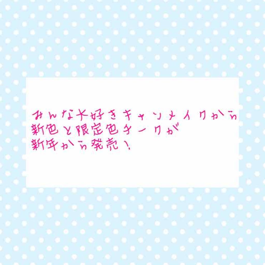 【旧品】パウダーチークス/キャンメイク/パウダーチークを使ったクチコミ(1枚目)