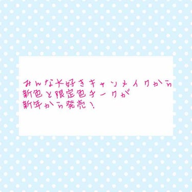 【旧品】パウダーチークス/キャンメイク/パウダーチークを使ったクチコミ（1枚目）