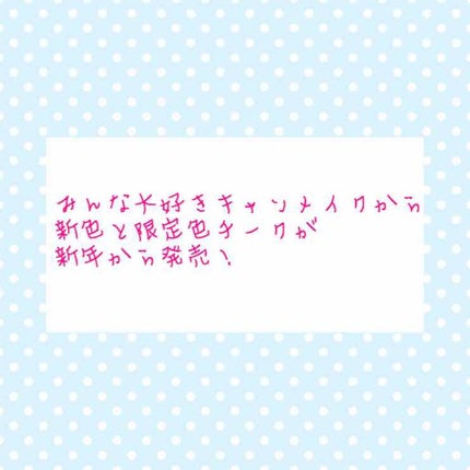 【旧品】パウダーチークス/キャンメイク/パウダーチークを使ったクチコミ(1枚目)