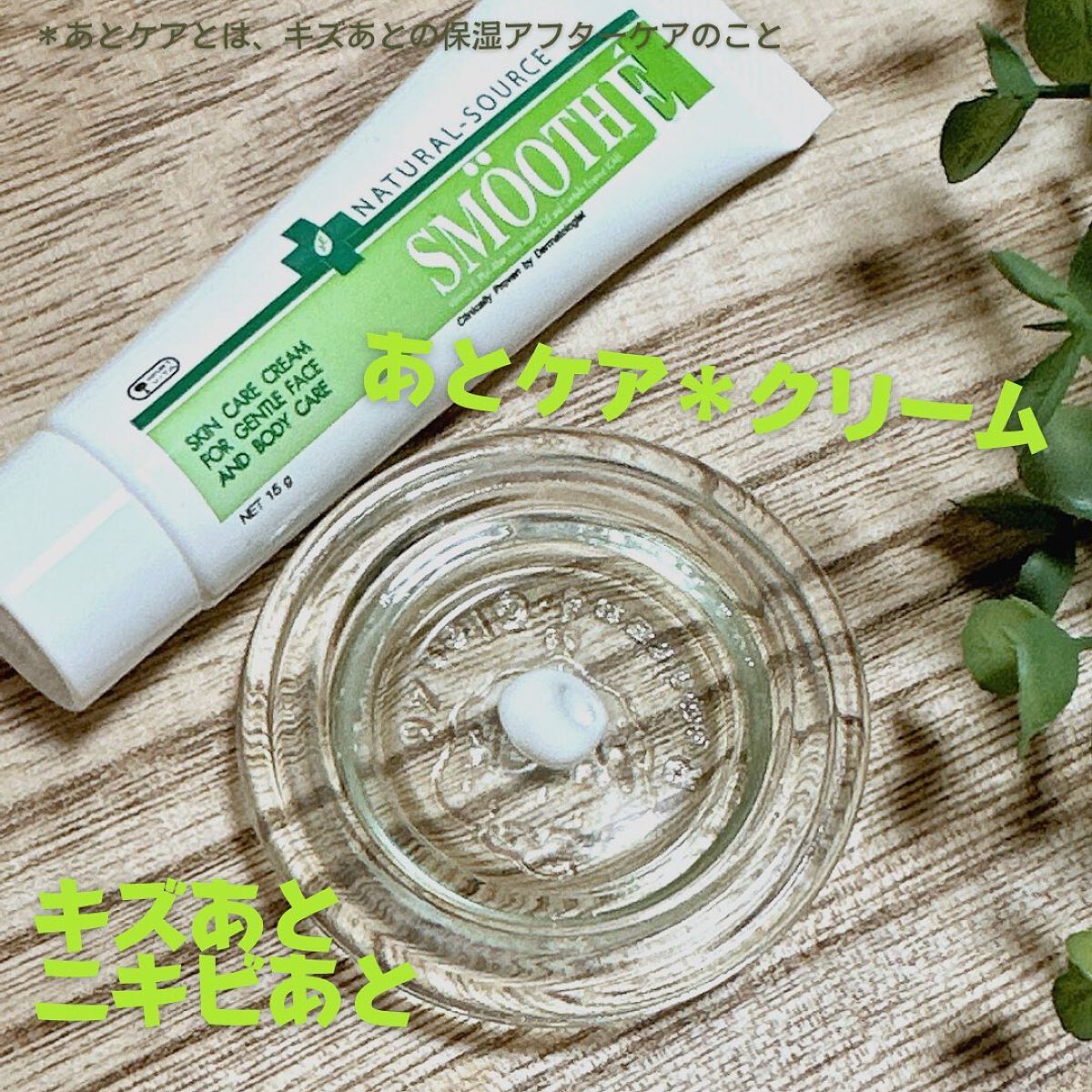 スムースEクリーム/SMOOTH E/フェイスクリームを使ったクチコミ（2枚目）