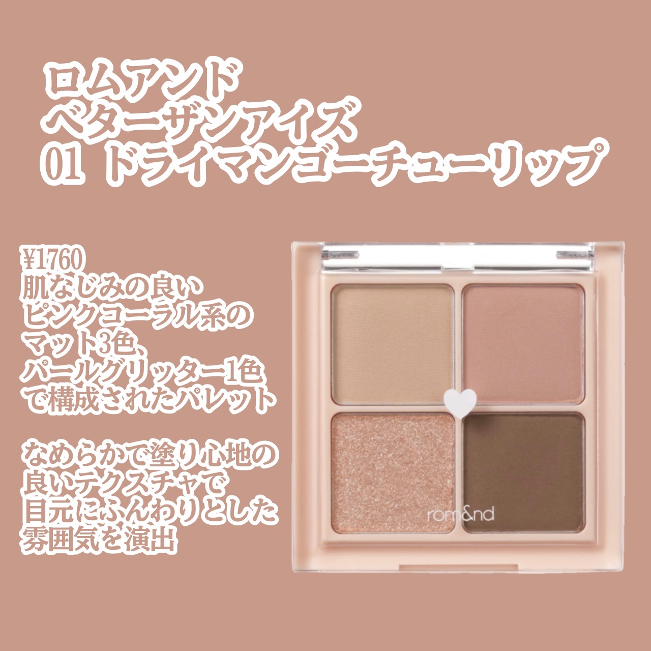 ベターザンアイズ/rom&nd/アイシャドウパレットを使ったクチコミ（2枚目）