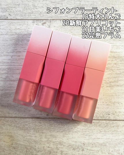 シフォンブラーティント/CLIO/リップティントを使ったクチコミ(9枚目)