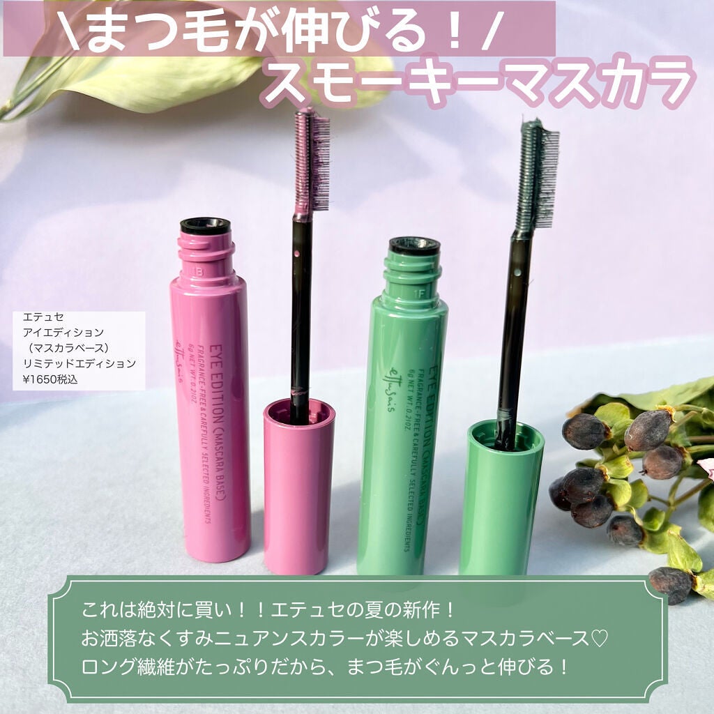 エテュセ アイエディション(マスカラベース)LE/ettusais/マスカラ下地を使ったクチコミ(2枚目)