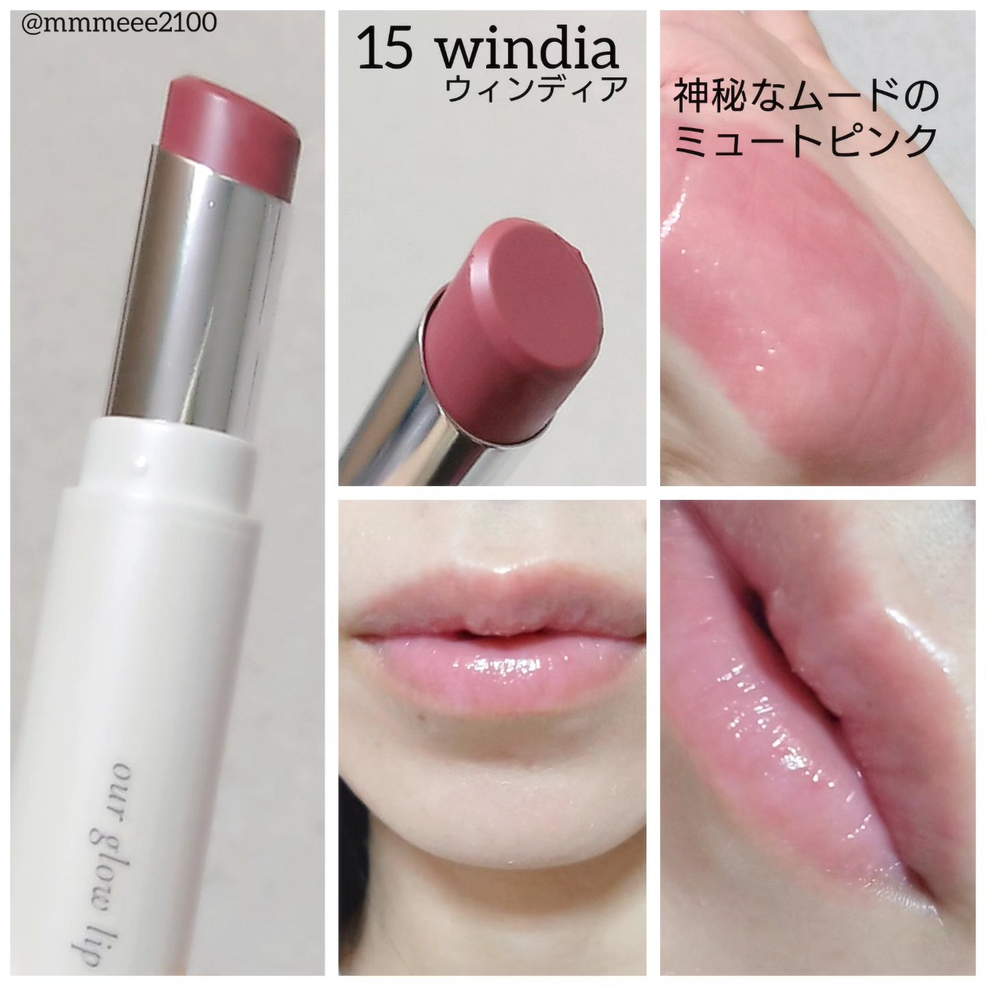 アワーグロウリップ #14 Pluming/oenir/口紅を使ったクチコミ（3枚目）