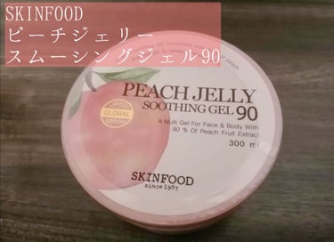 ピーチ ジェリー スージングジェル90/SKINFOOD/ボディローションを使ったクチコミ（1枚目）