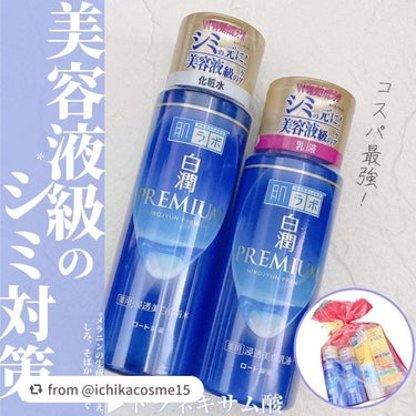 白潤プレミアム 薬用浸透美白乳液/肌ラボ/乳液を使ったクチコミ（1枚目）