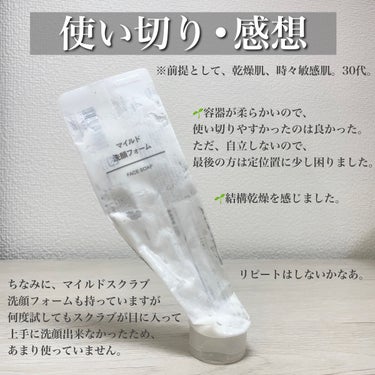 マイルド洗顔フォーム/無印良品/洗顔フォームを使ったクチコミ（1枚目）