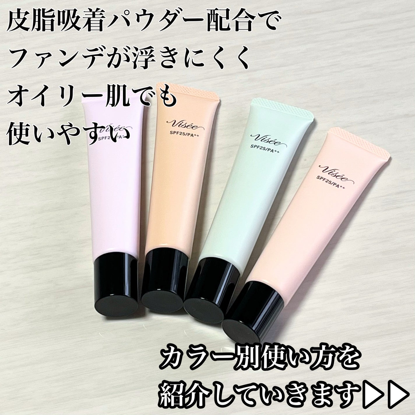 トーンアップ スキン デザイナー/Visée/化粧下地を使ったクチコミ(2枚目)