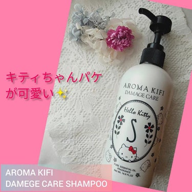 ダメージケアシャンプー／トリートメント/AROMA KIFI/シャンプー・コンディショナーを使ったクチコミ（1枚目）