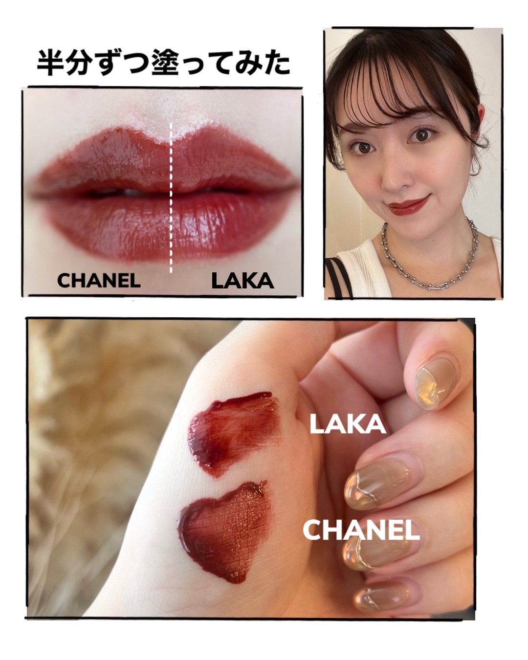 CHANEL・Lakaの口紅・グロス・リップライナー・リップケアを使っ