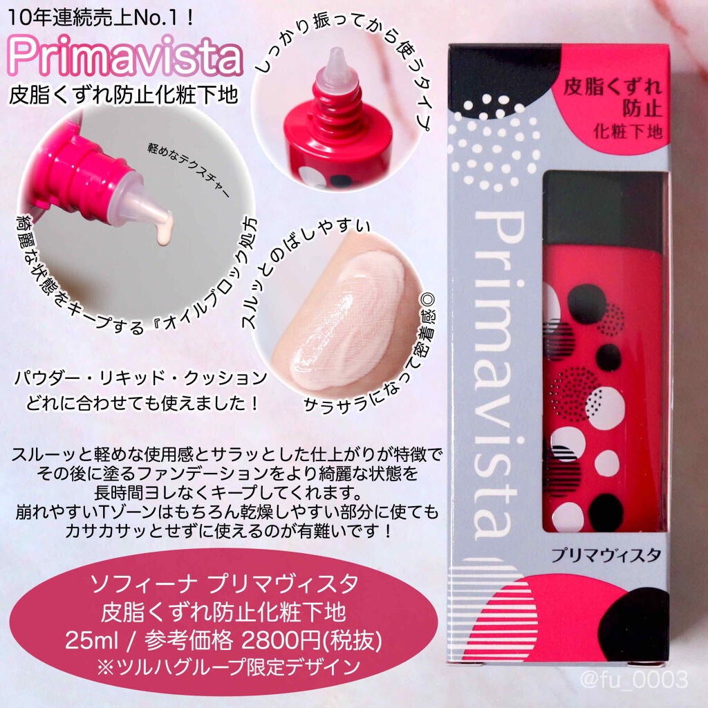 Primavista 皮脂くずれ防止 化粧下地 限定デザイン 25ml