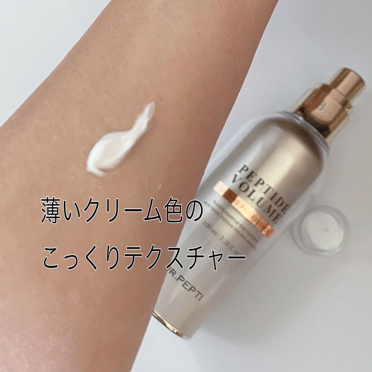 ペプチド ボリューム マスター エッセンス/DR.PEPTI/美容液を使ったクチコミ(9枚目)