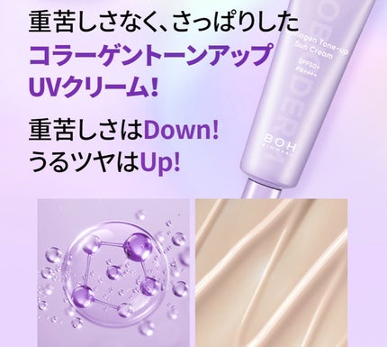 プロバイオダーム™ コラーゲン トーンアップサンクリーム/BIOHEAL BOH/日焼け止めクリームを使ったクチコミ(5枚目)