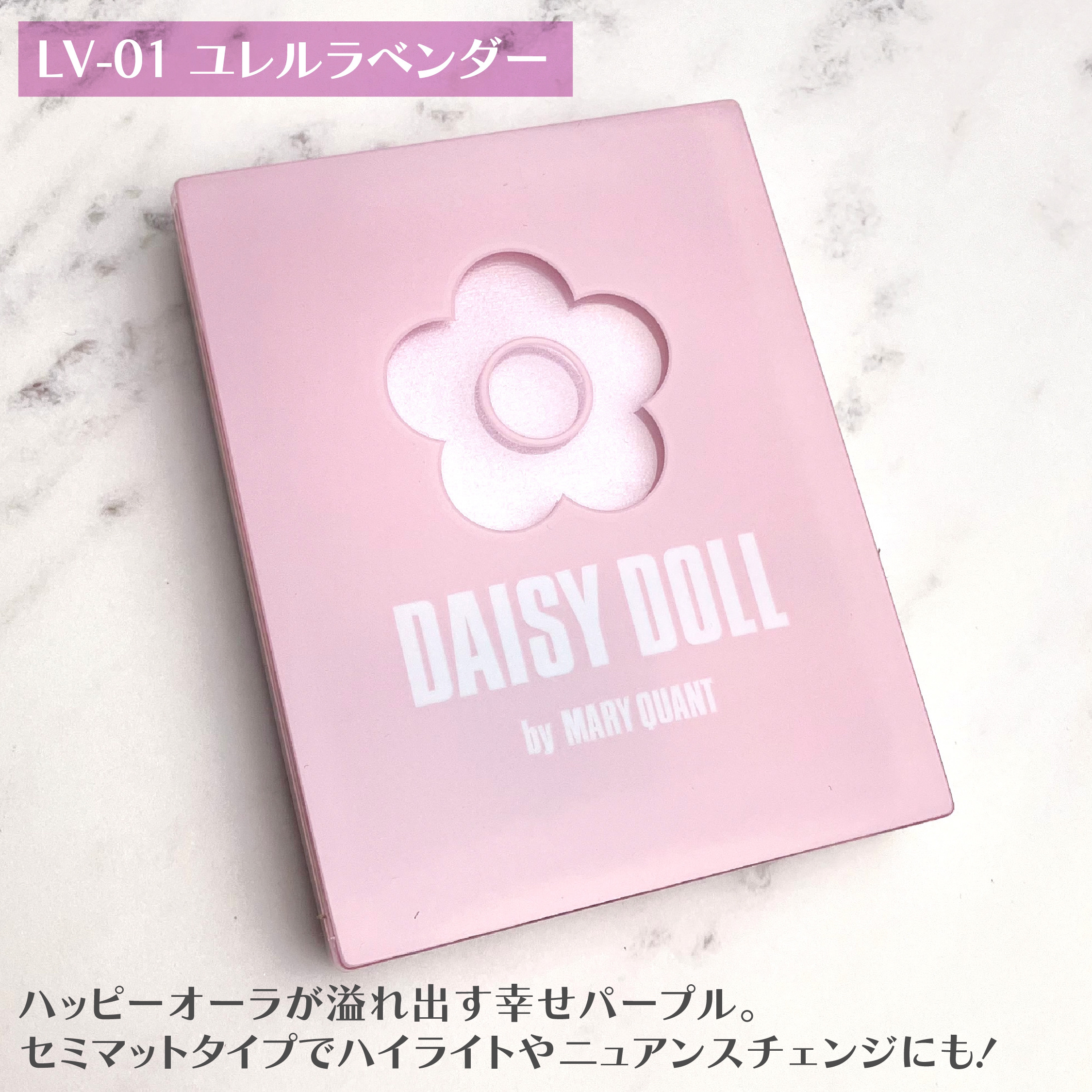 パウダーブラッシュ LV-01 ユレルラベンダー/DAISY DOLL by MARY QUANT/パウダーチークを使ったクチコミ（2枚目）