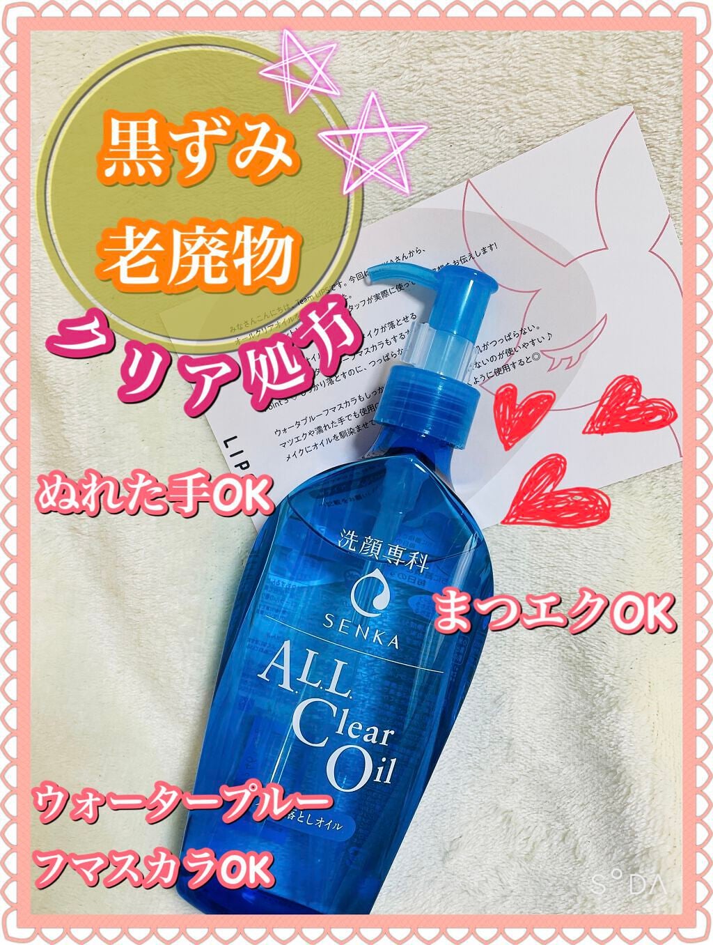 オールクリアオイル/SENKA(専科)/オイルクレンジングを使ったクチコミ(1枚目)