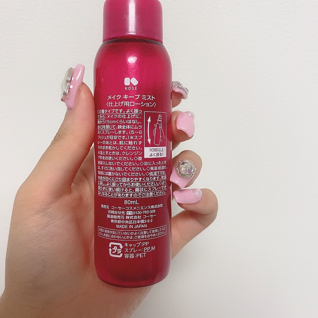 メイク キープ ミスト/コーセーコスメニエンス/フィックスミストを使ったクチコミ（2枚目）