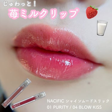 シャイン ムード スリック ティント/NACIFIC/口紅を使ったクチコミ（1枚目）