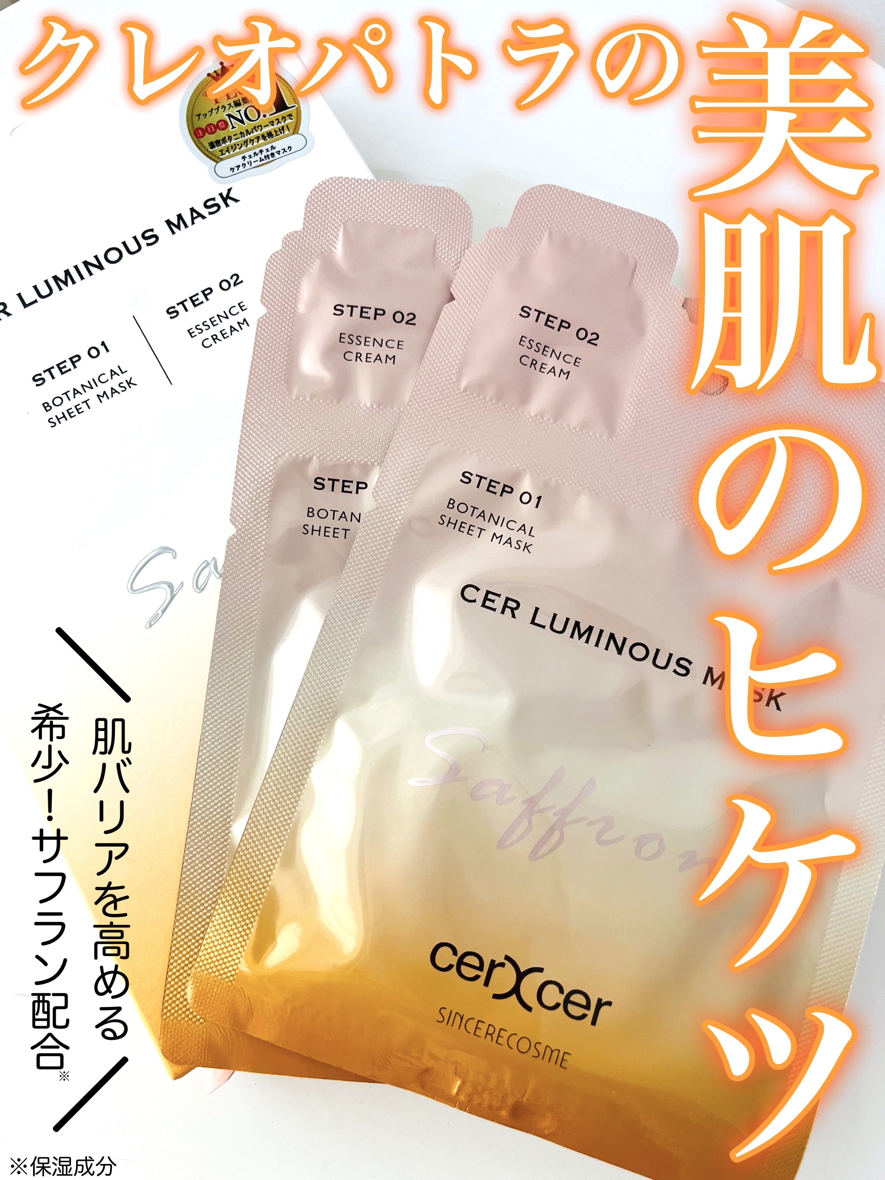 ルミナスマスク   (ケアクリーム付き) /cerXcer/シートマスク・パックを使ったクチコミ（1枚目）