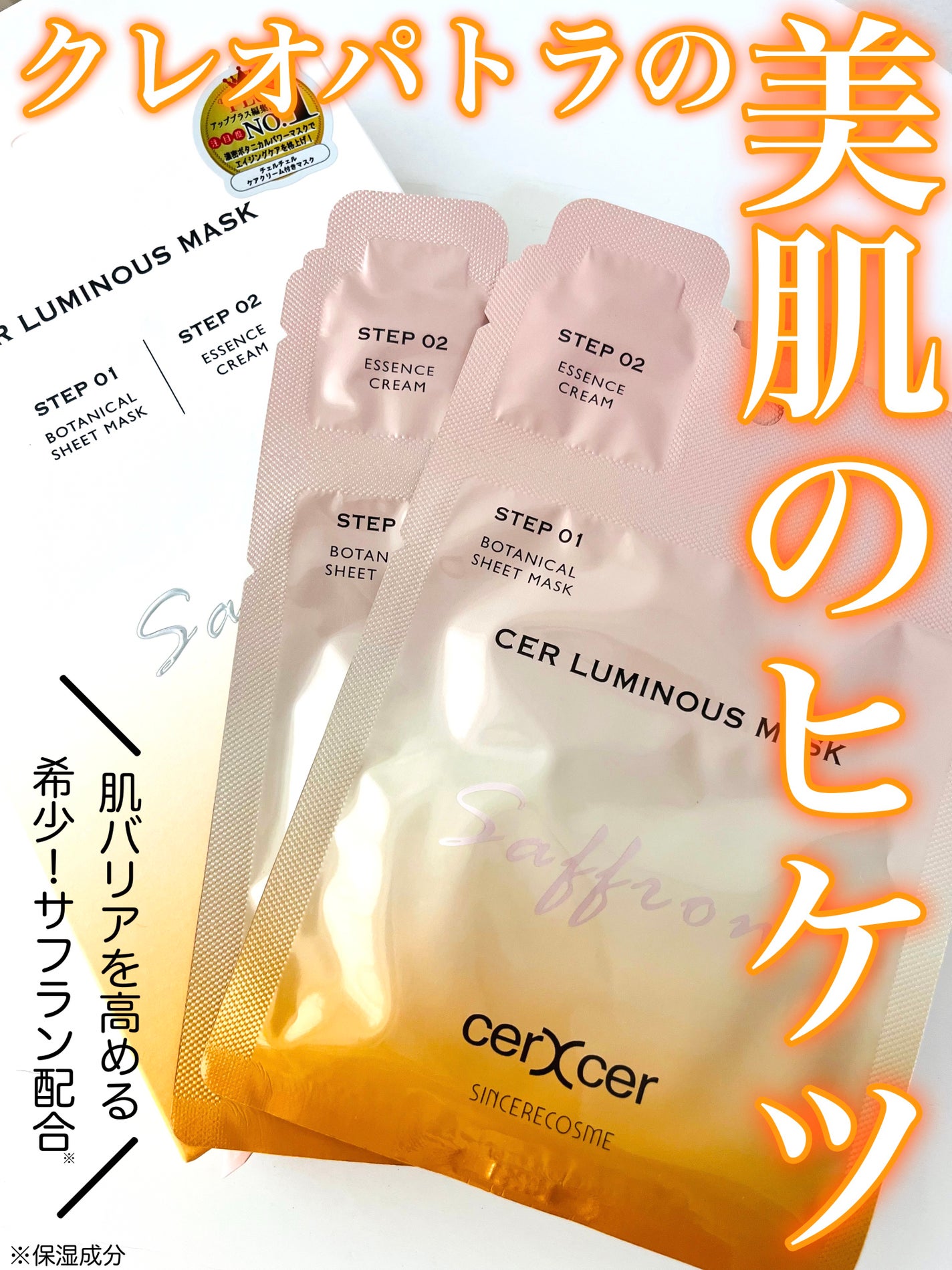 ルミナスマスク (ケアクリーム付き) /cerXcer/シートマスク・パックを使ったクチコミ(1枚目)