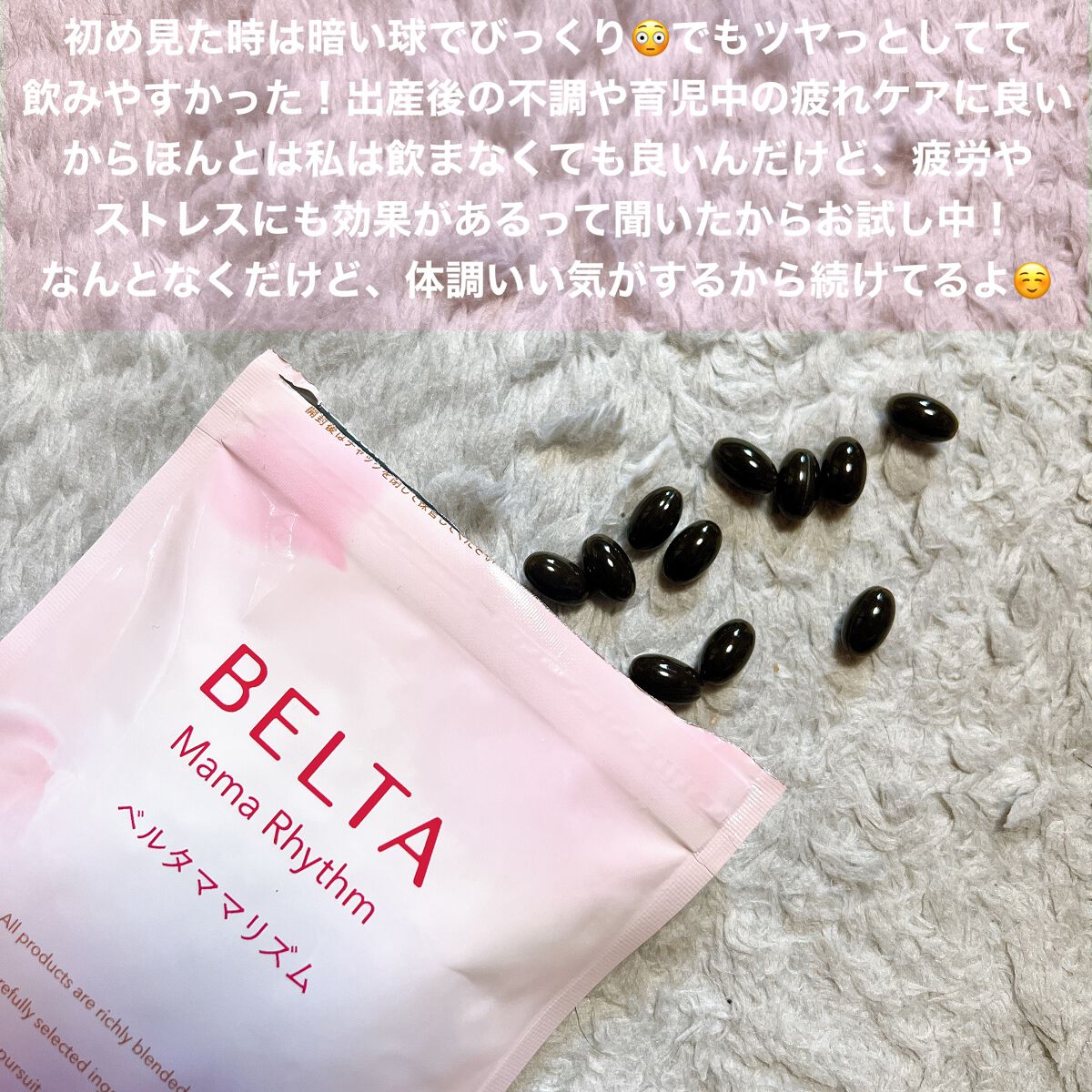 ベルタ ママリズム/BELTA(ベルタ)/健康サプリメントを使ったクチコミ（2枚目）