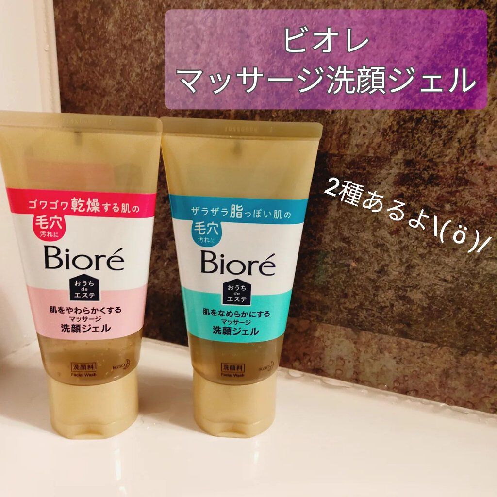 おうちdeエステ 肌をなめらかにする マッサージ洗顔ジェル/ビオレ/その他洗顔料を使ったクチコミ（1枚目）