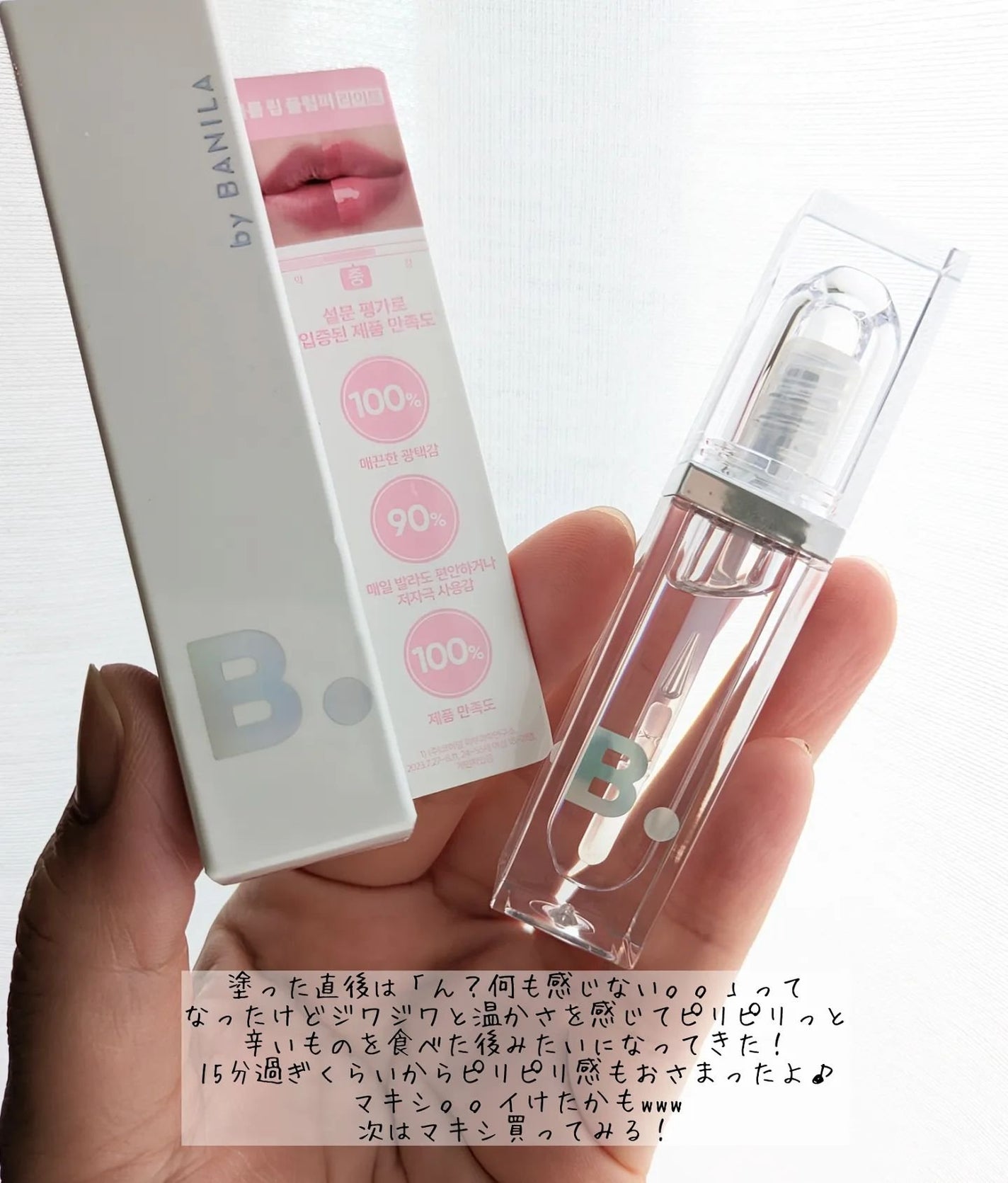 ボリュームリッププランパー/BANILA CO/リッププランパーを使ったクチコミ(4枚目)