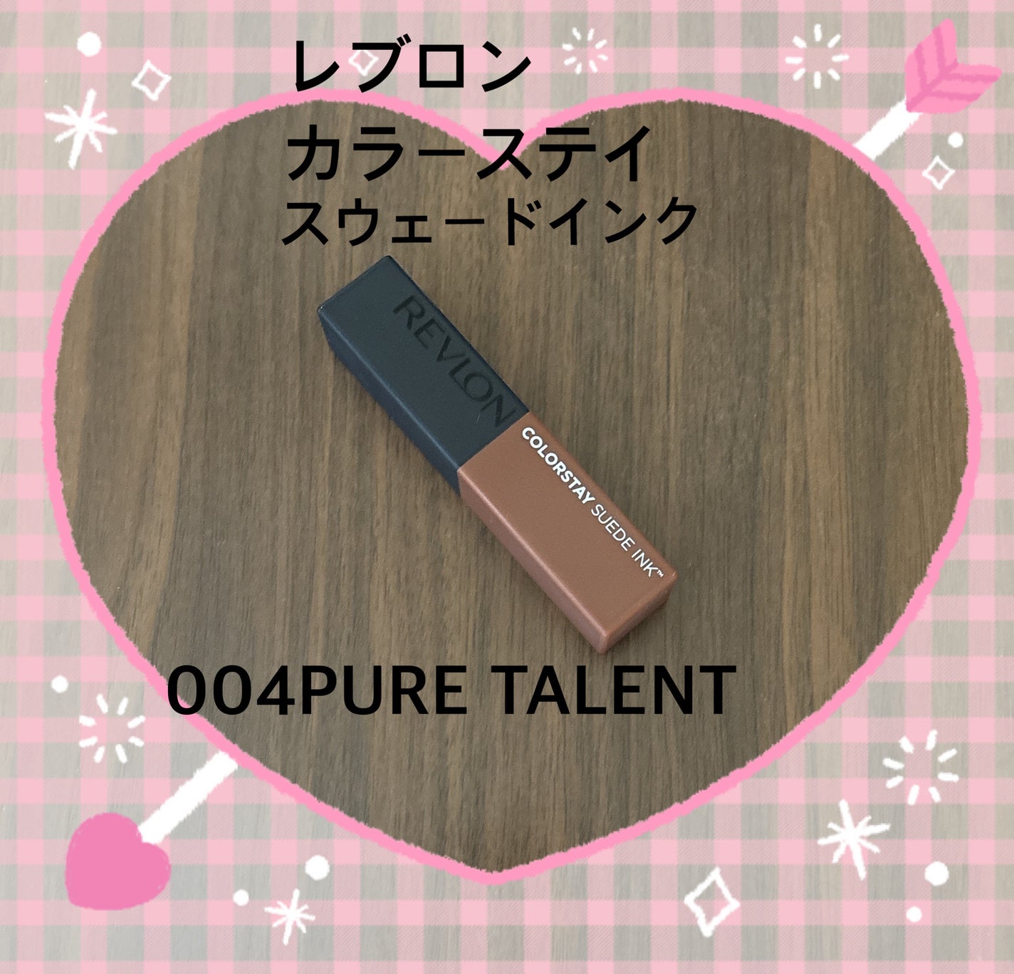 レブロン カラーステイ スウェード インク リップスティック/REVLON/口紅を使ったクチコミ(1枚目)