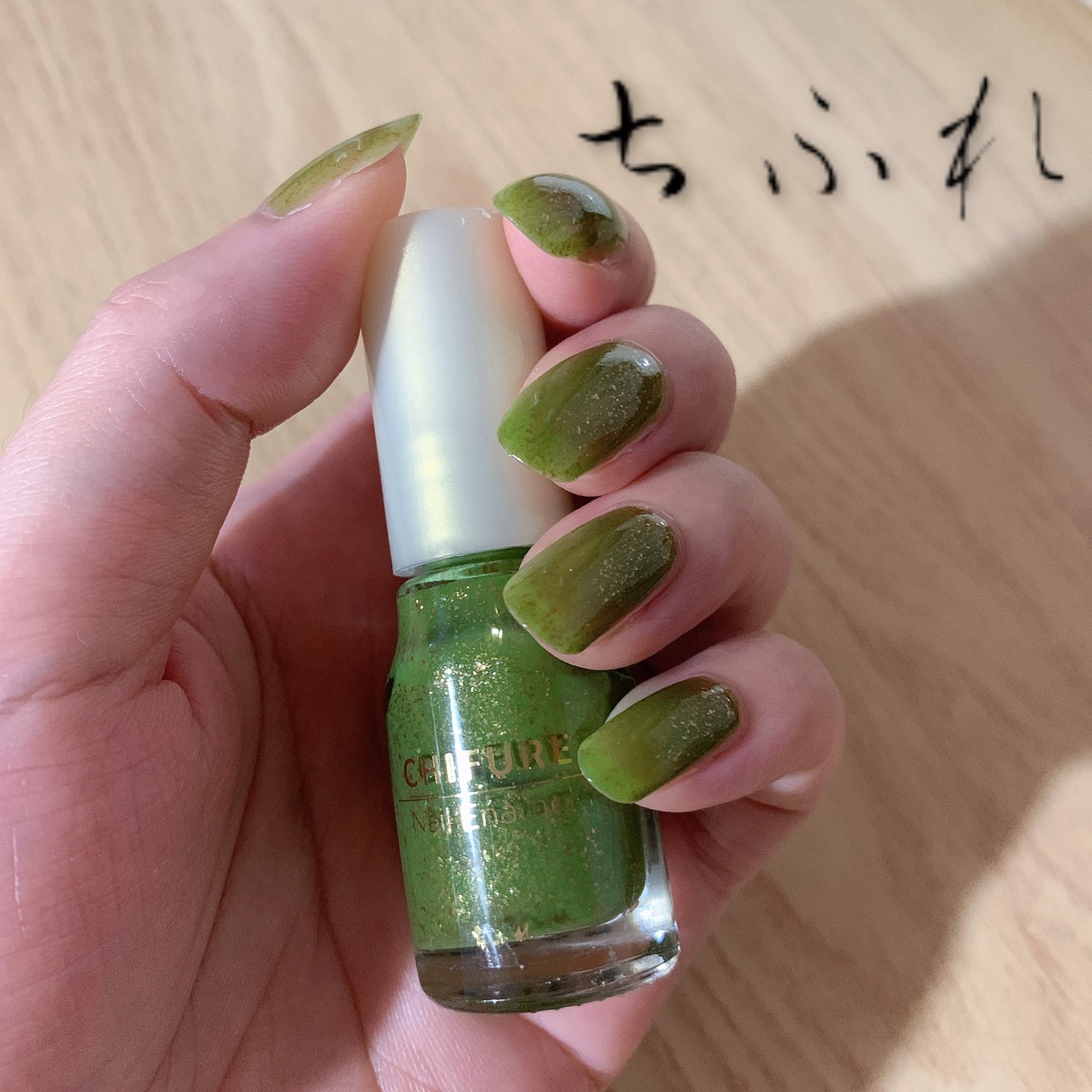 ネイル エナメル/ちふれ/マニキュアを使ったクチコミ(1枚目)