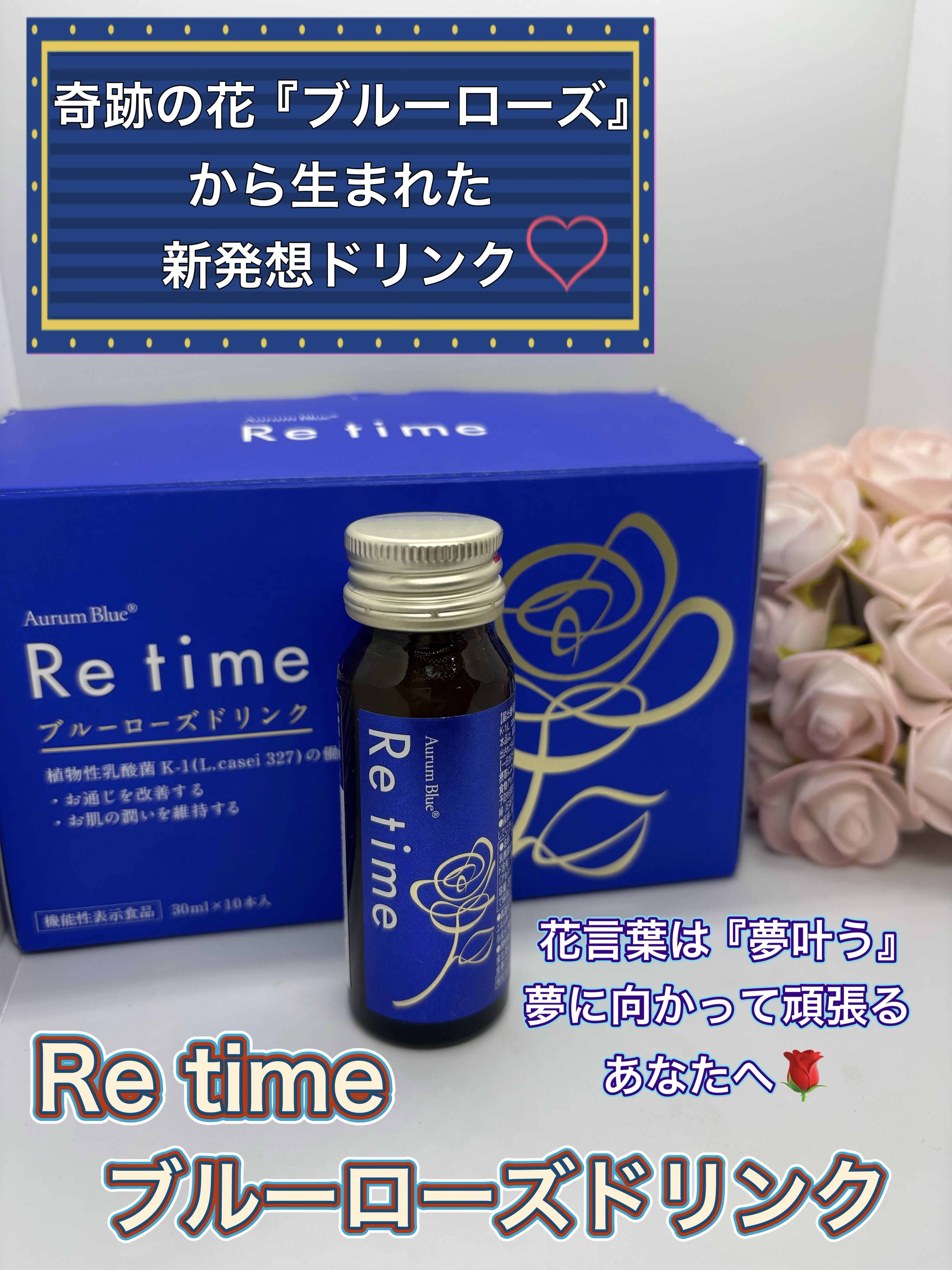 Re time ブルーローズドリンク/オーラムブルー/美容ドリンクを使ったクチコミ（1枚目）