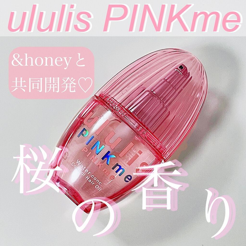ピンクミー ウォーターコンク コントロール ヘアオイル|ululisの
