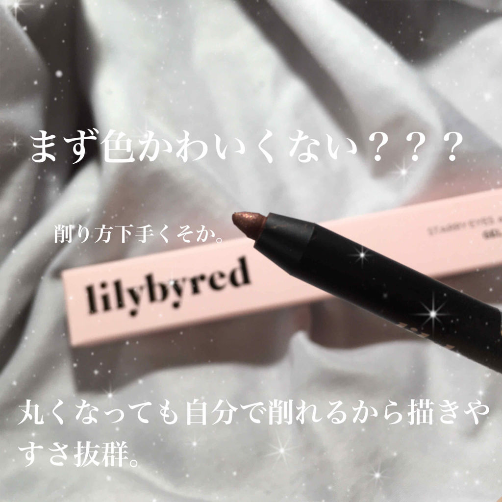 Starry Eyes Am9 to Pm9 Gel Eyeliner/lilybyred/ジェルアイライナーを使ったクチコミ（2枚目）