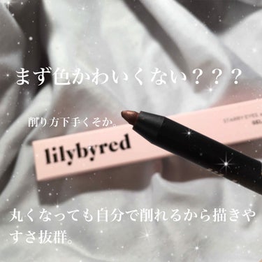 スターリーアイズ ジェルアイライナー/lilybyred/ジェルアイライナーを使ったクチコミ（2枚目）